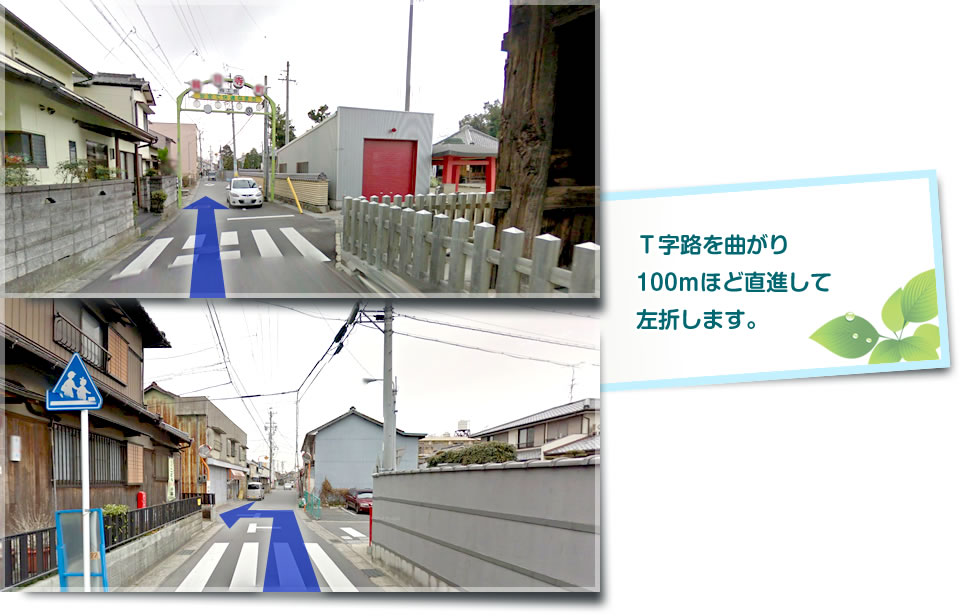 T字路を曲がり100mほど直進して左折します。